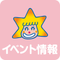 イベント情報